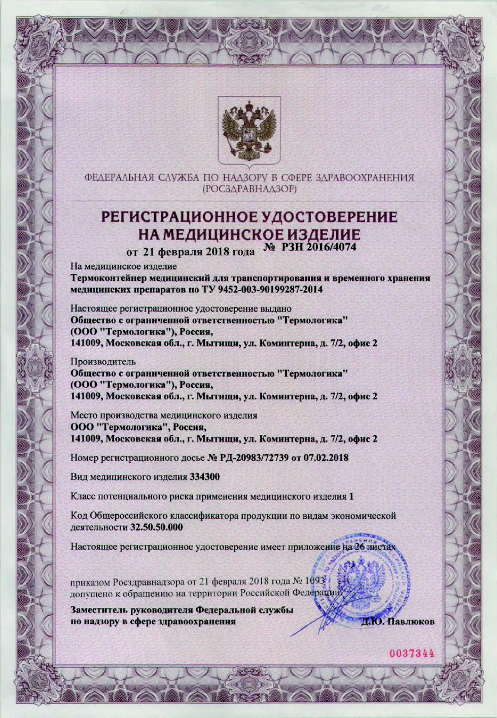 ГКА-25 ПЗ -07 регистрационное удостоверение